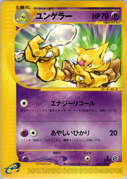 Kadabra E1 040/128