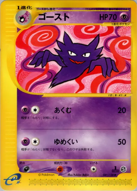 Haunter E1 041/128