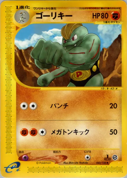 Machoke E1 042/128