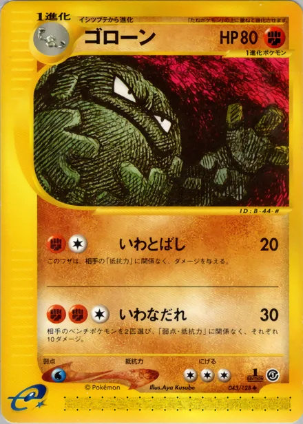 Graveler E1 043/128