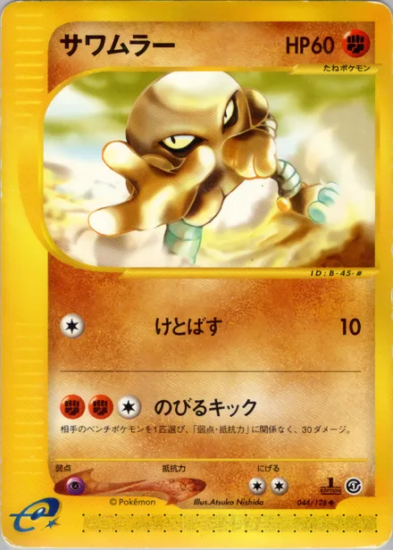 Hitmonlee E1 044/128