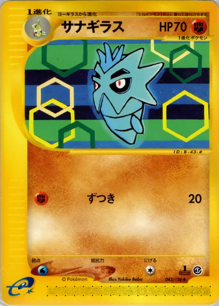 Pupitar E1 045/128