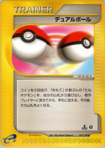 Dual Ball E1 057/128