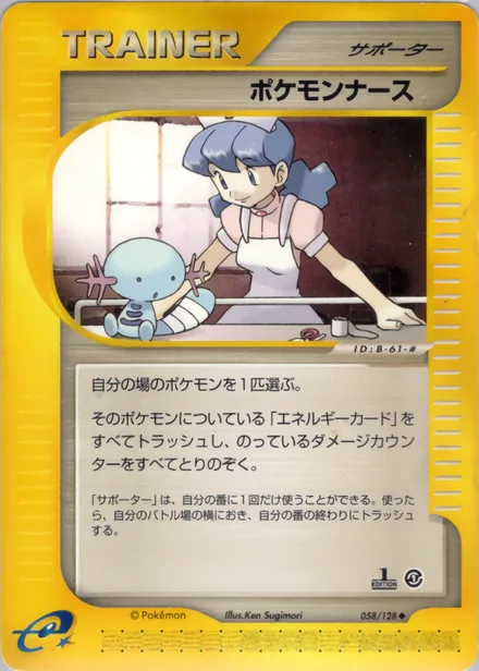 Pokémon Nurse E1 058/128