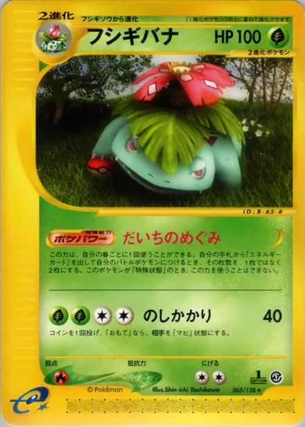 Venusaur E1 065/128