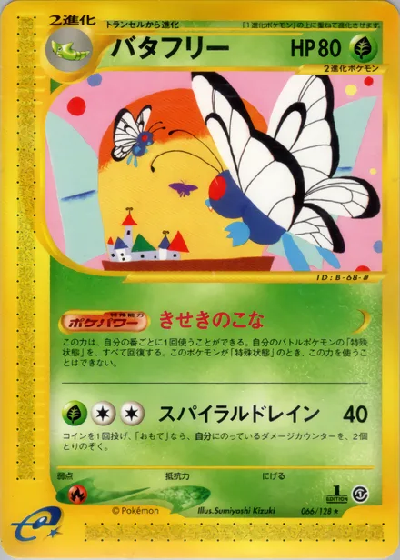 Butterfree E1 066/128