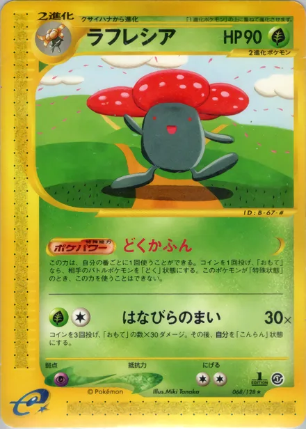 Vileplume E1 068/128