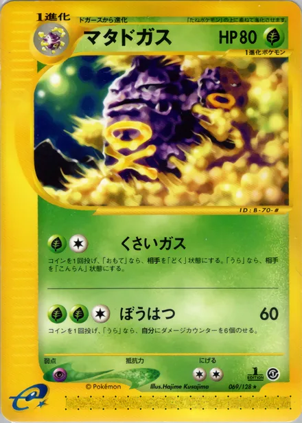 Weezing E1 069/128