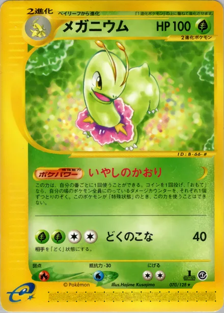 Meganium E1 070/128