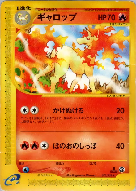 Rapidash E1 073/128
