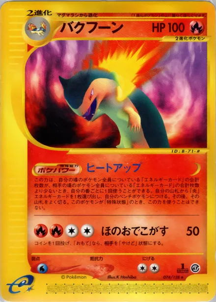 Typhlosion E1 074/128
