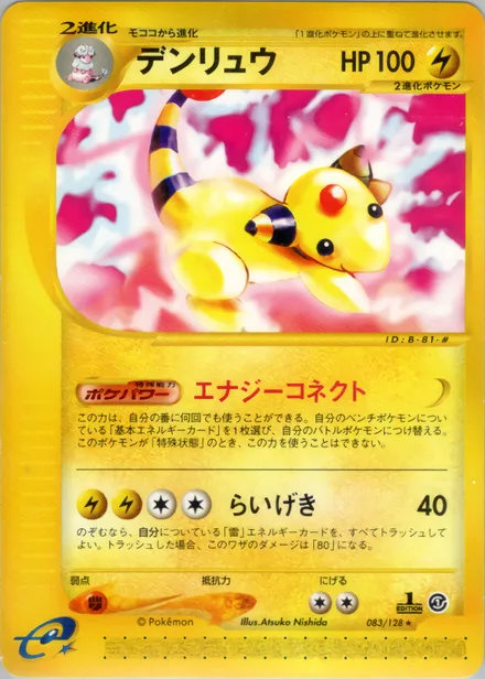Ampharos E1 083/128