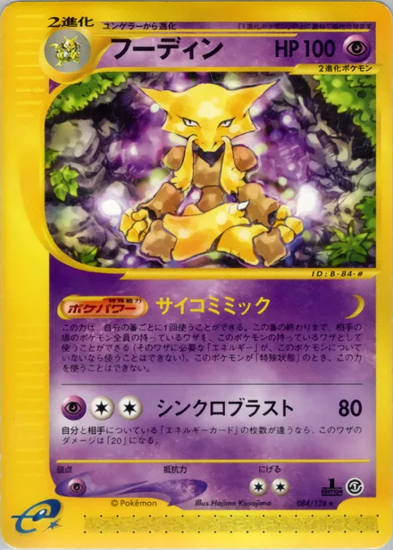 Alakazam E1 084/128