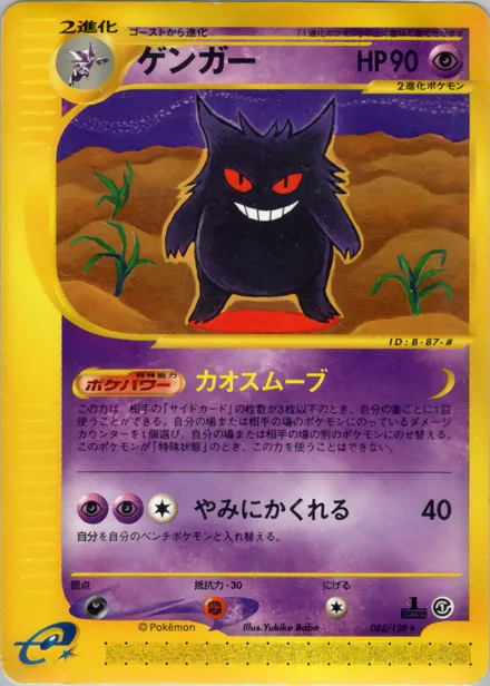 Gengar E1 085/128