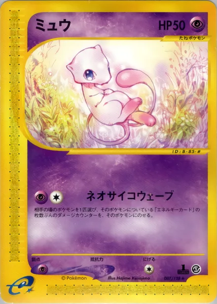 Mew E1 087/128