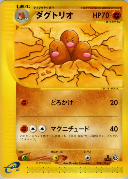 Dugtrio E1 088/128