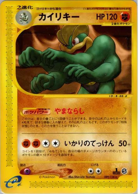 Machamp E1 089/128