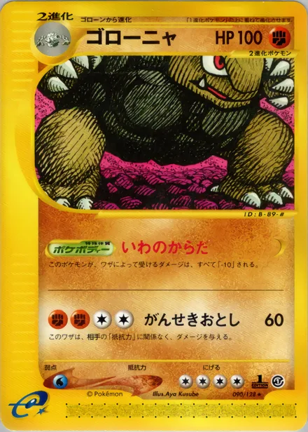 Golem E1 090/128