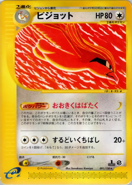 Pidgeot E1 091/128