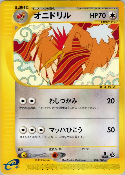 Fearow E1 092/128