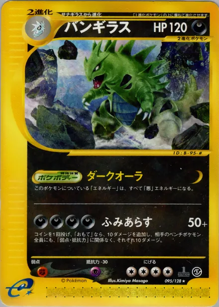 Tyranitar E1 095/128