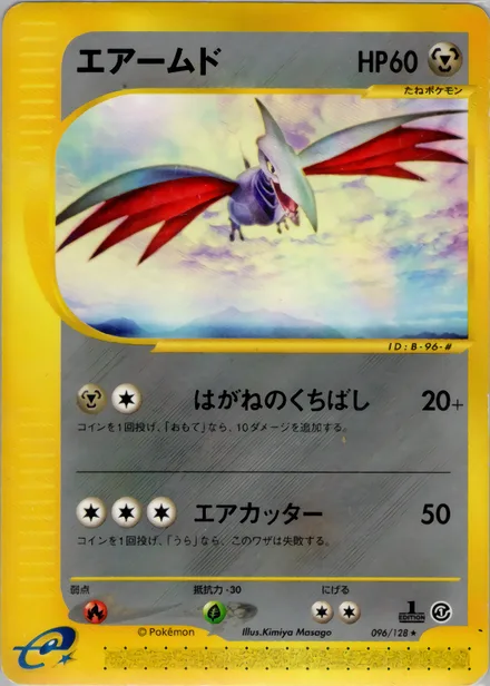 Skarmory E1 096/128