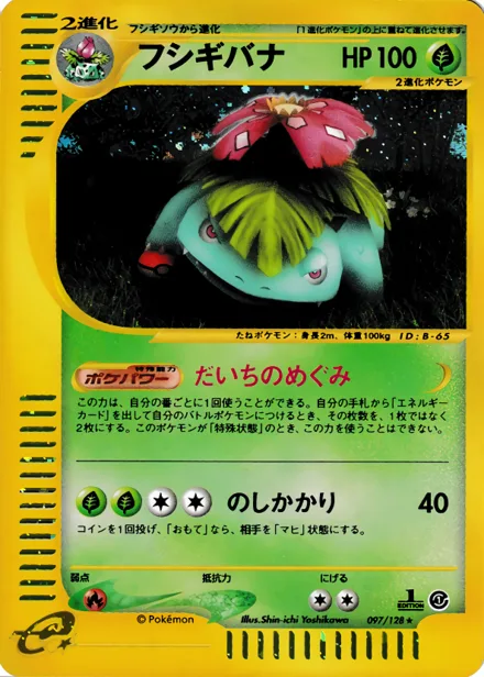 Venusaur E1 097/128