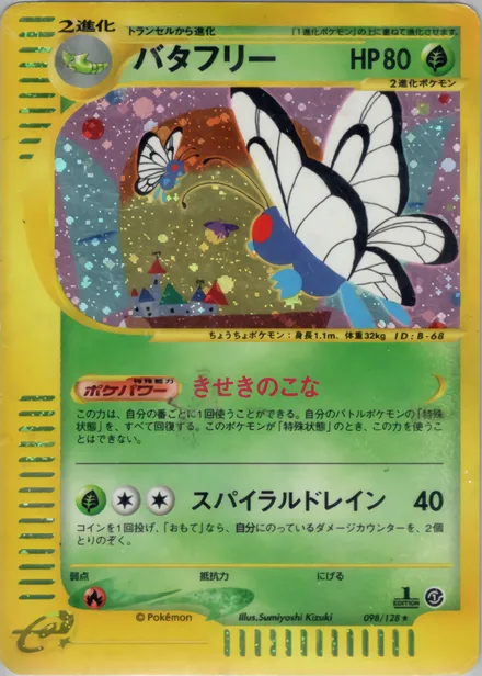 Butterfree E1 098/128