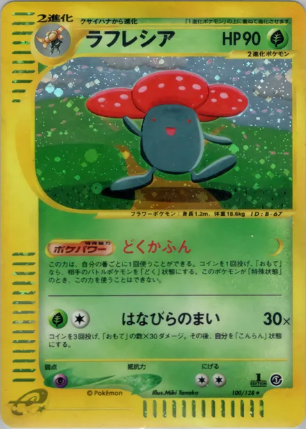 Vileplume E1 100/128