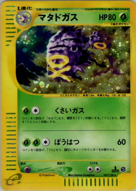 Weezing E1 101/128