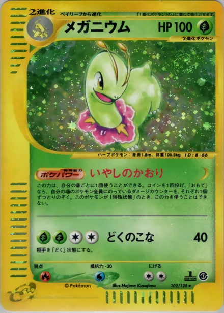 Meganium E1 102/128