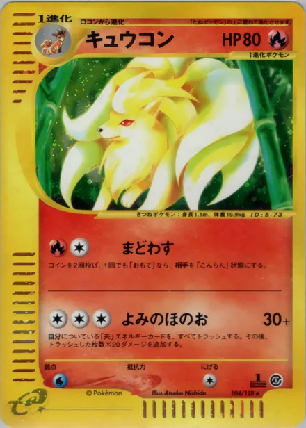 Ninetales E1 104/128