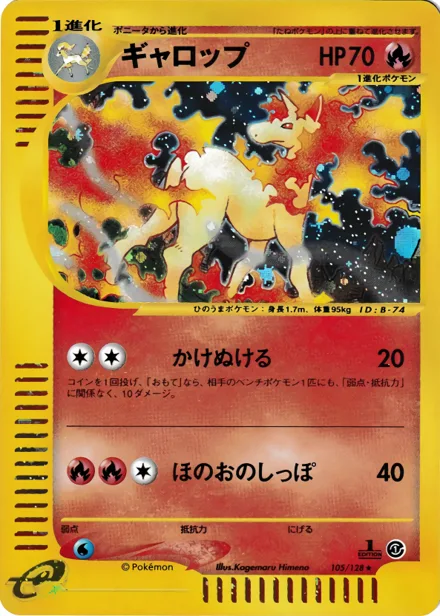Rapidash E1 105/128