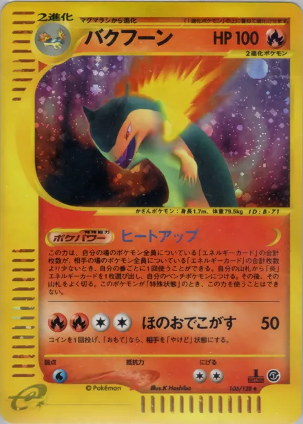 Typhlosion E1 106/128