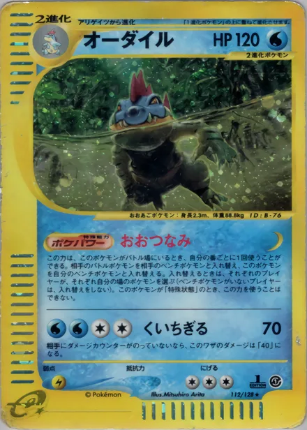 Feraligatr E1 112/128
