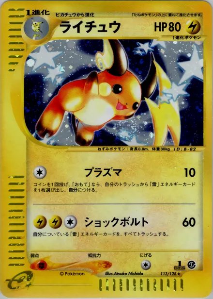 Raichu E1 113/128