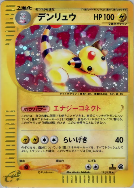 Ampharos E1 115/128
