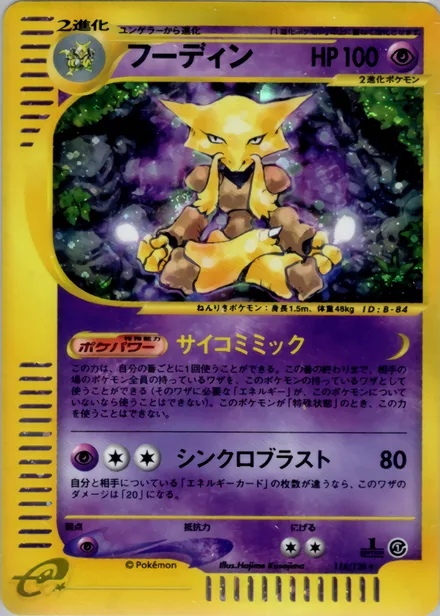 Alakazam E1 116/128