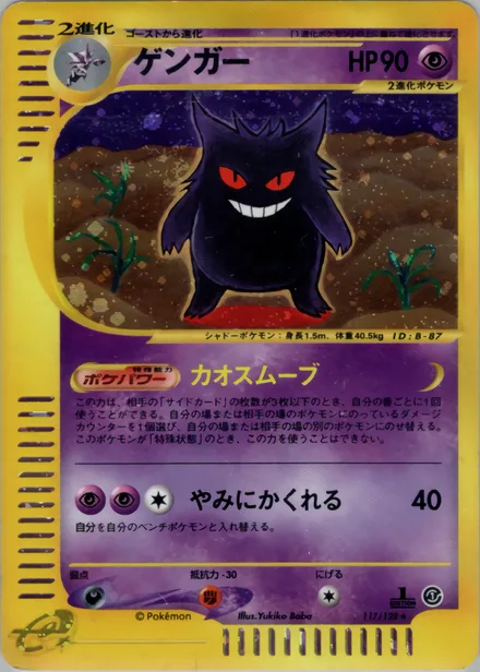 Gengar E1 117/128