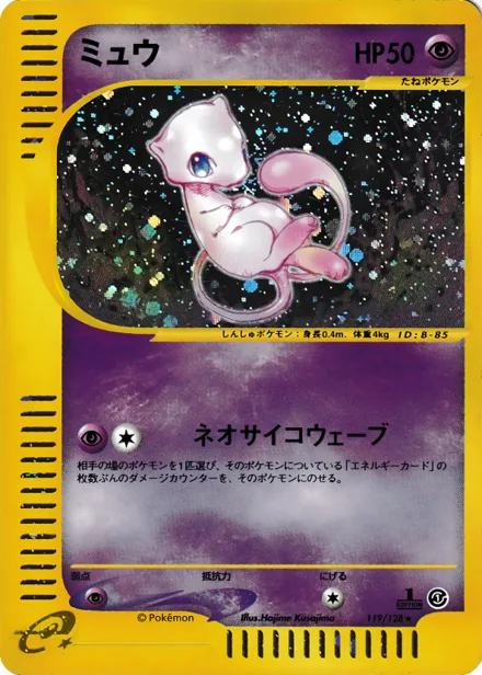 Mew E1 119/128