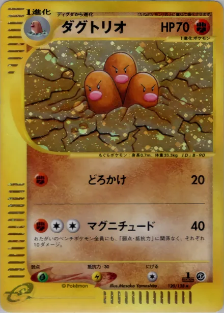 Dugtrio E1 120/128