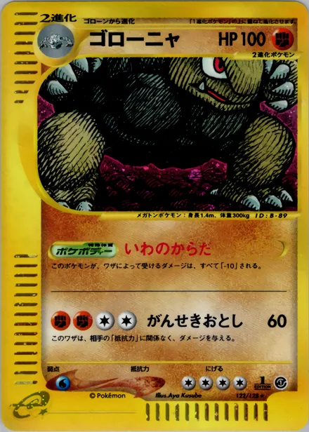 Golem E1 122/128