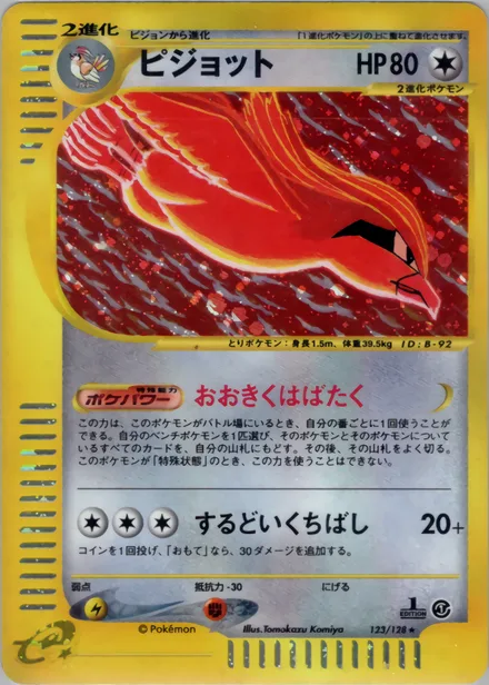 Pidgeot E1 123/128