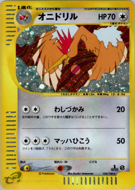Fearow E1 124/128