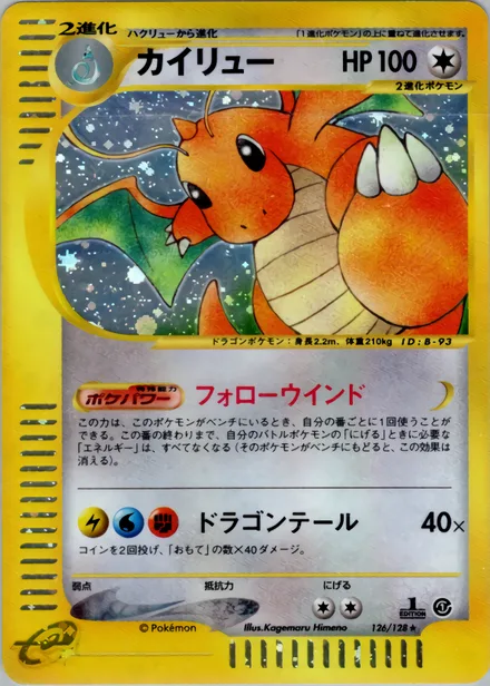 Dragonite E1 126/128
