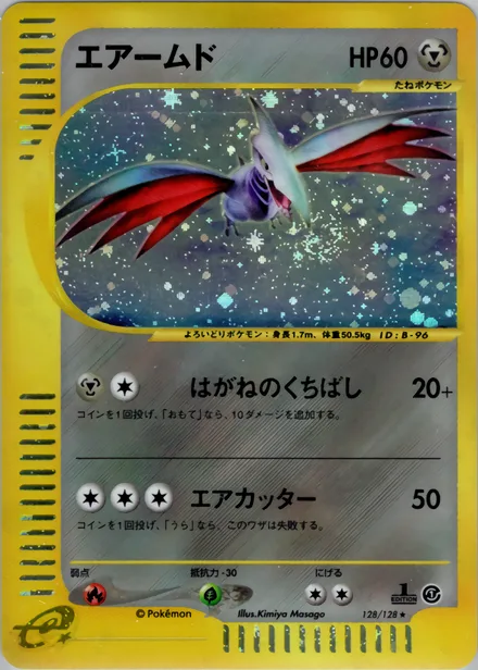 Skarmory E1 128/128