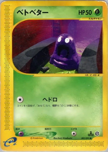 Grimer E2 003/92