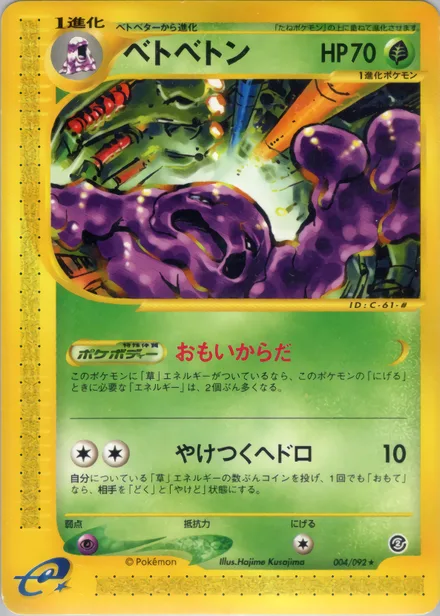 Muk E2 004/92