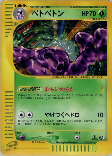 Muk E2 005/92