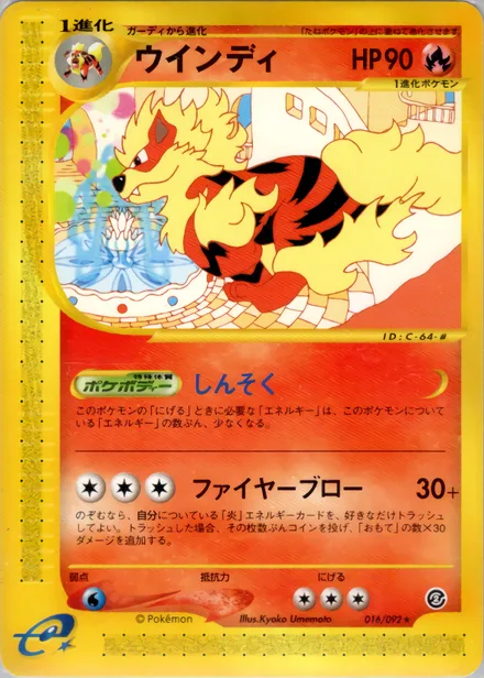 Arcanine E2 016/92